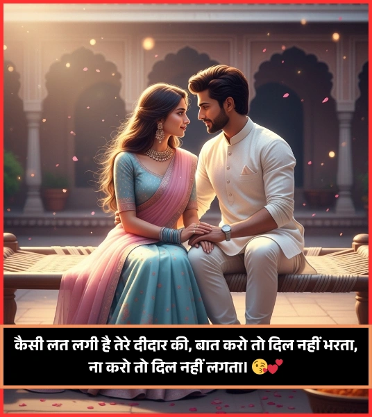 2 Line Pyar Bhari Shayari