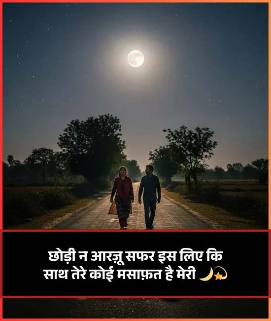 2 Line Safar Shayari on Travel