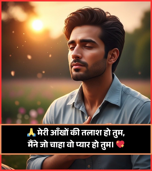 Mohabbat Shayari