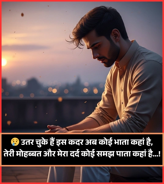 Sad Mohabbat Shayari