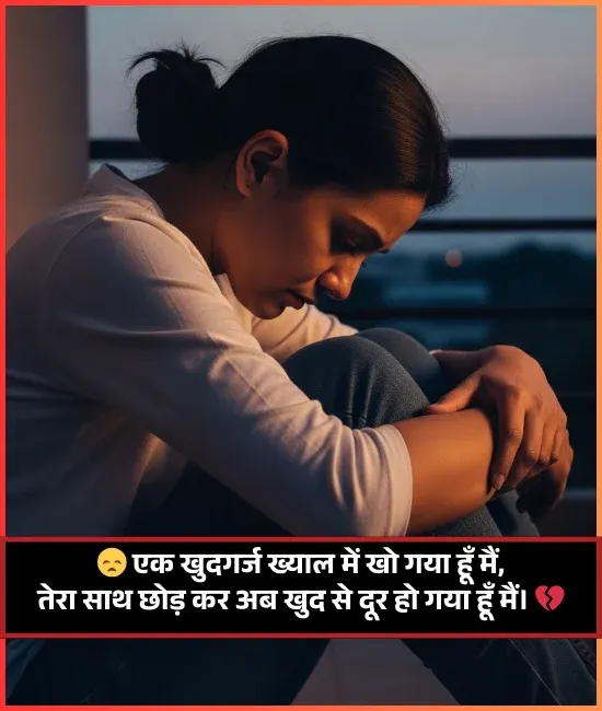 Alone Sad Shayari on Life