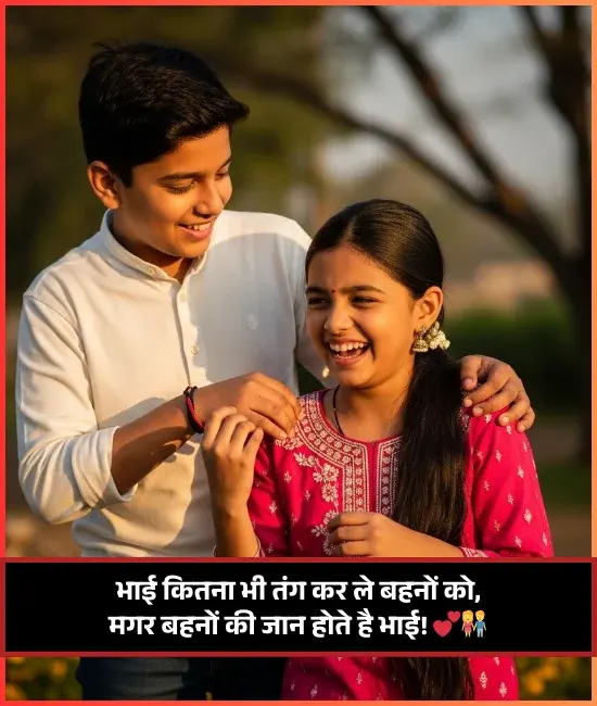 Sister Ke Liye Shayari 2 Line