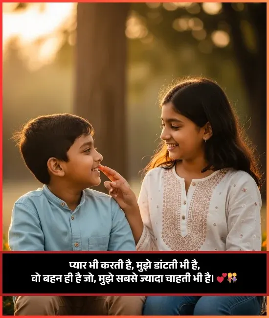 Badi Sister Ke Liye Shayari