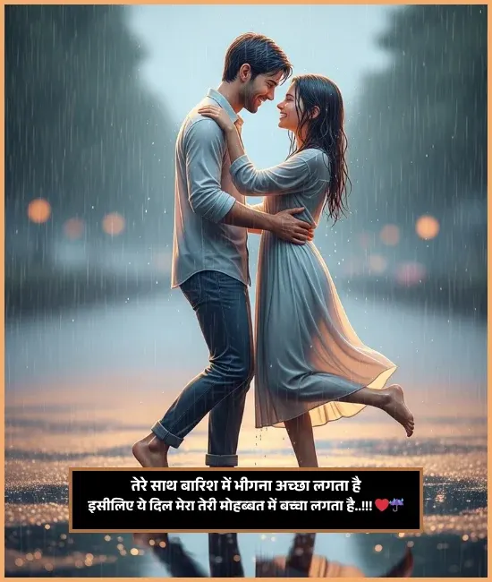Barish Shayari