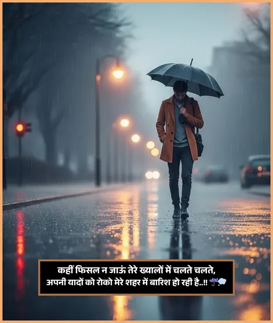 Barish Shayari 2 Line