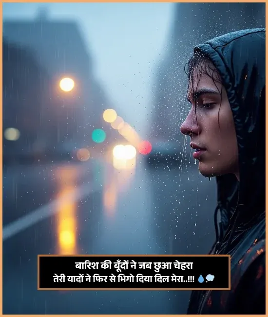 Barish Shayari