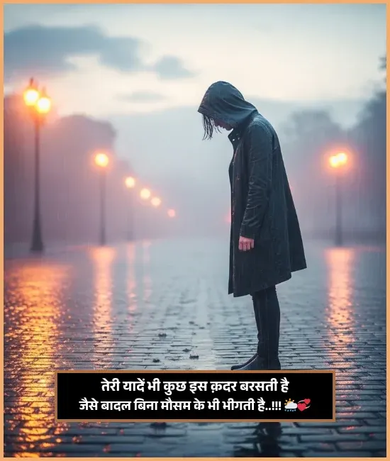 Barish Shayari
