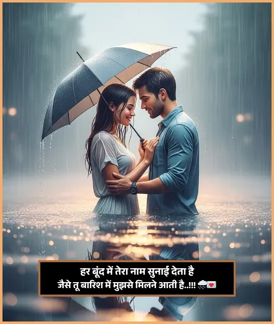Barish Shayari
