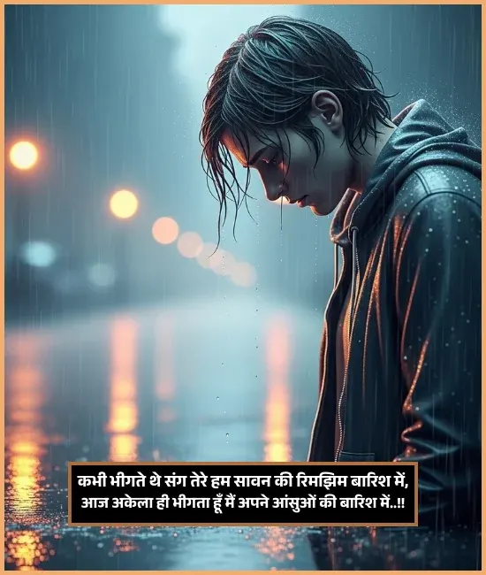 Barish Shayari Love