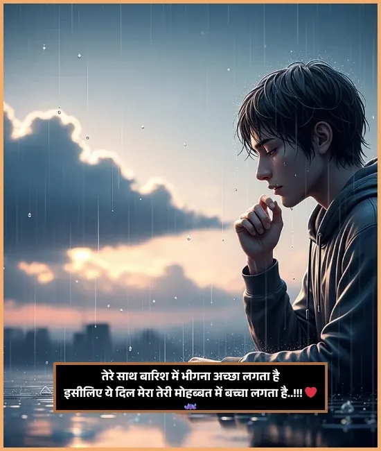 Barish Shayari
