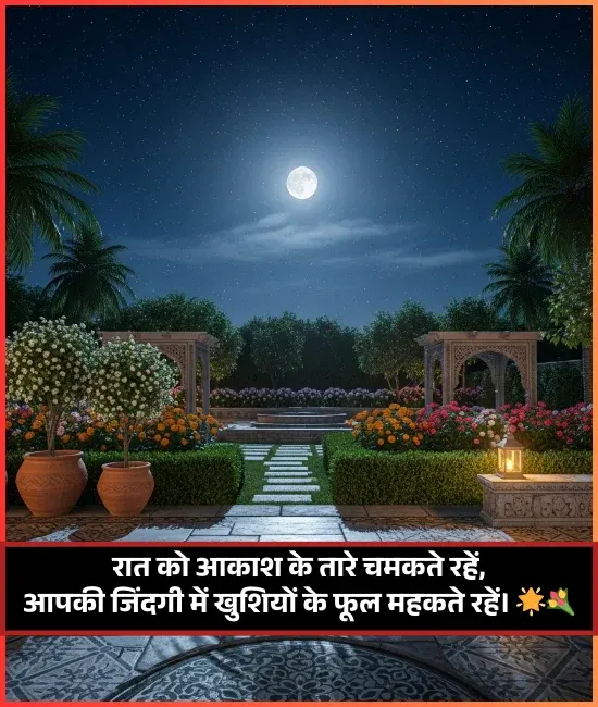 Beautiful Good Night Shayari