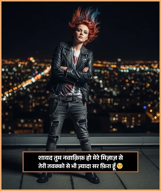 Best Attitude Shayari for Boys