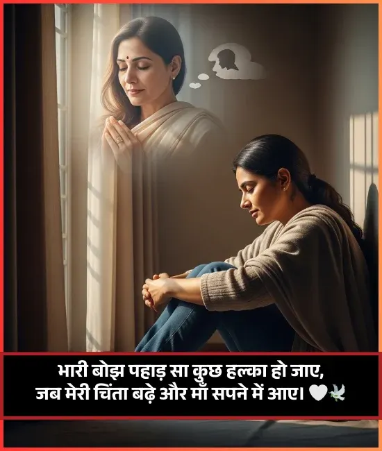 Bhabhi Maa Ke Liye Shayari