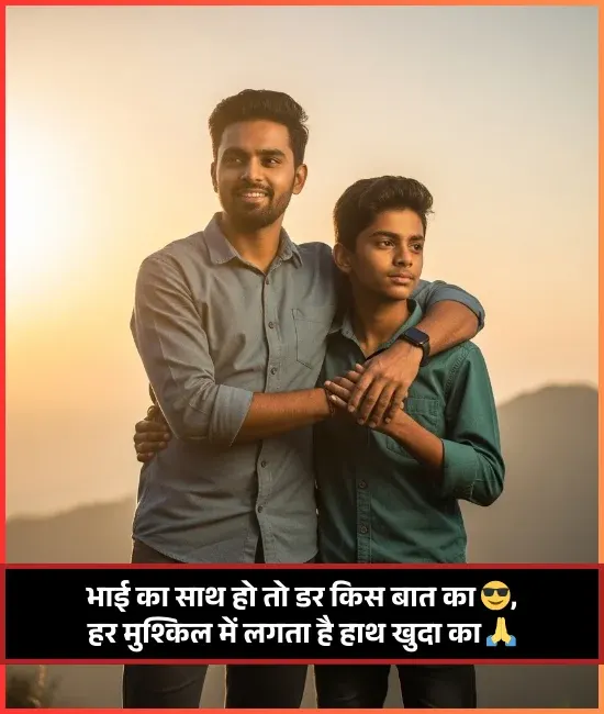 Bhai Ke Liye Shayari 2 Line