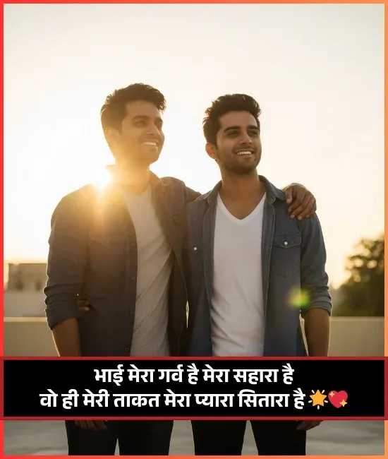 Bhai Ke Liye Shayari