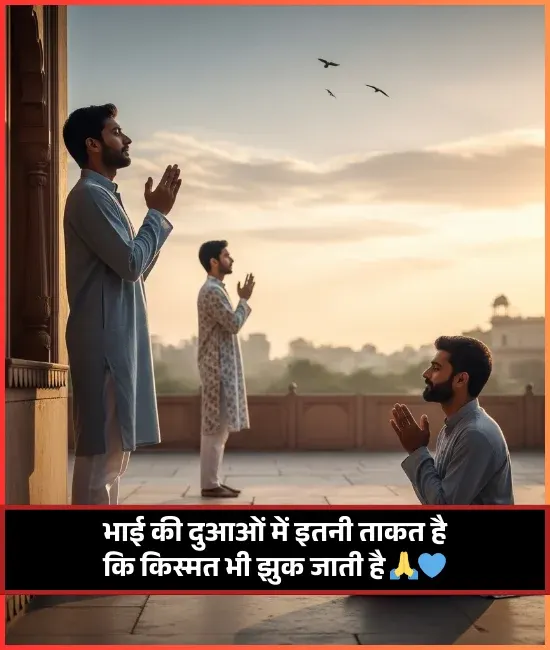 Bhai Ke Liye Shayari