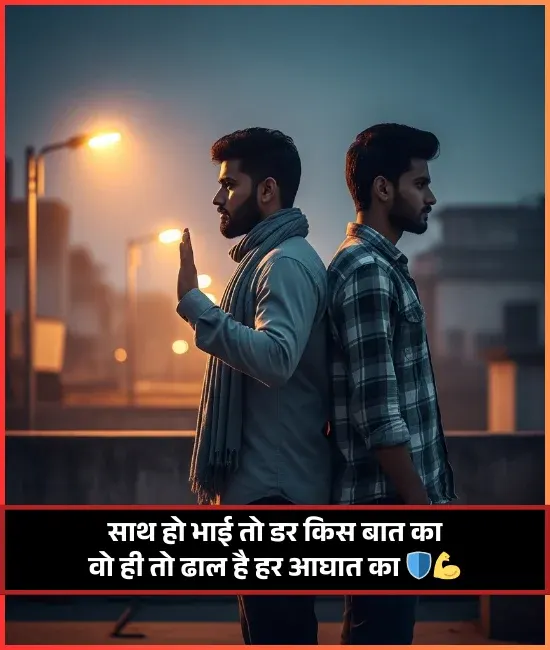 Bhai Ke Liye Shayari