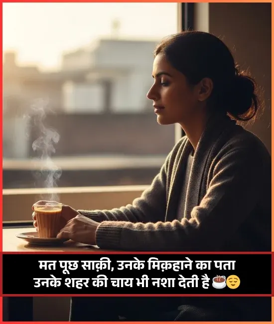 Chai Shayari