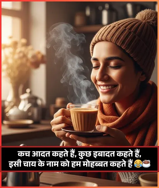 Chai Shayari Funny