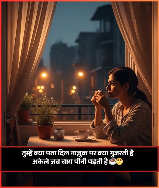 Chai Shayari
