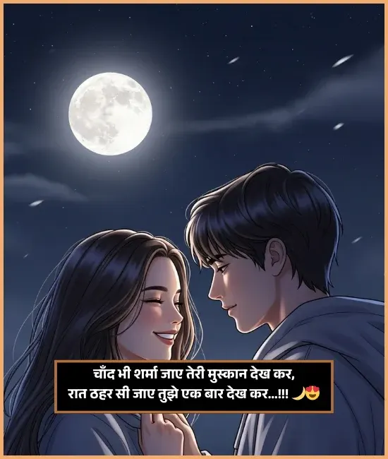 Chand Shayari