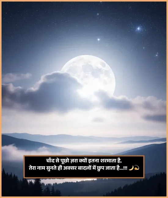 Chand Shayari