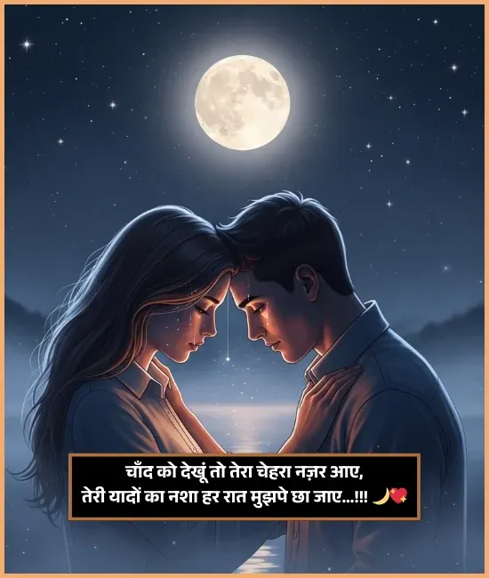 Chand Shayari