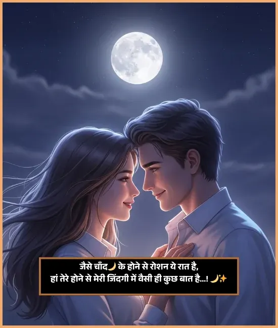 Chand Shayari for Girl