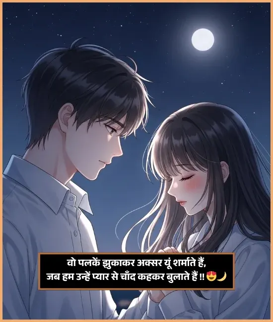 Chand Shayari Gulzar