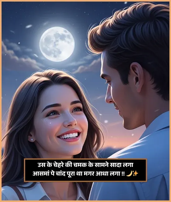 Chand Shayari Love