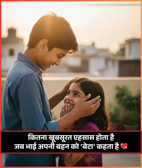 Chote Bhai Ke Liye Shayari