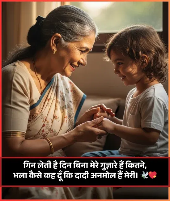 Dadi Maa Ke Liye Shayari