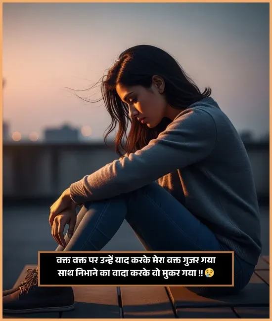 Dard Rishte Waqt Shayari