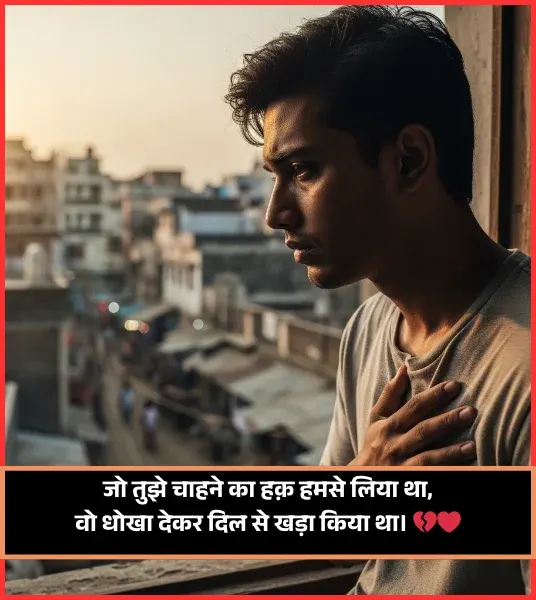 Dhokebaaz Shayari 2 Line