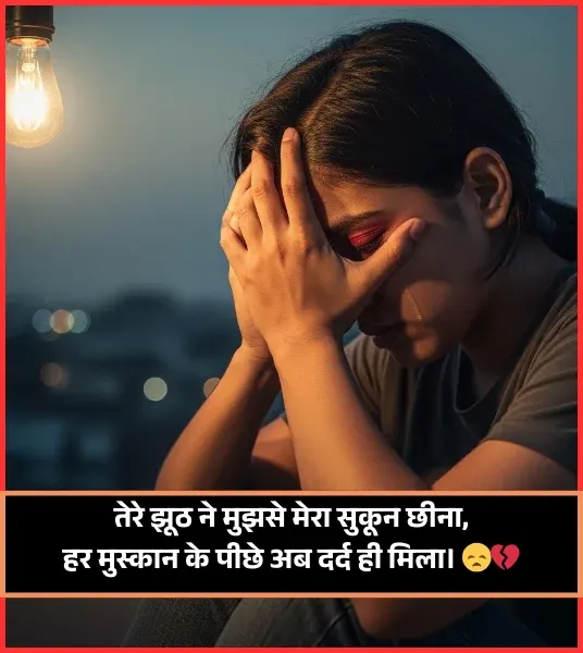 Dhokebaaz Shayari Love