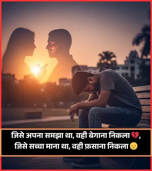 Dhokebaaz Shayari on Life