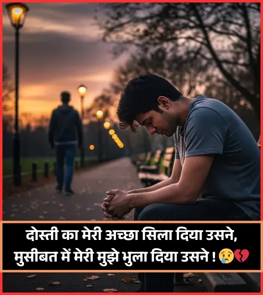 Dosti Me Dhoka Shayari
