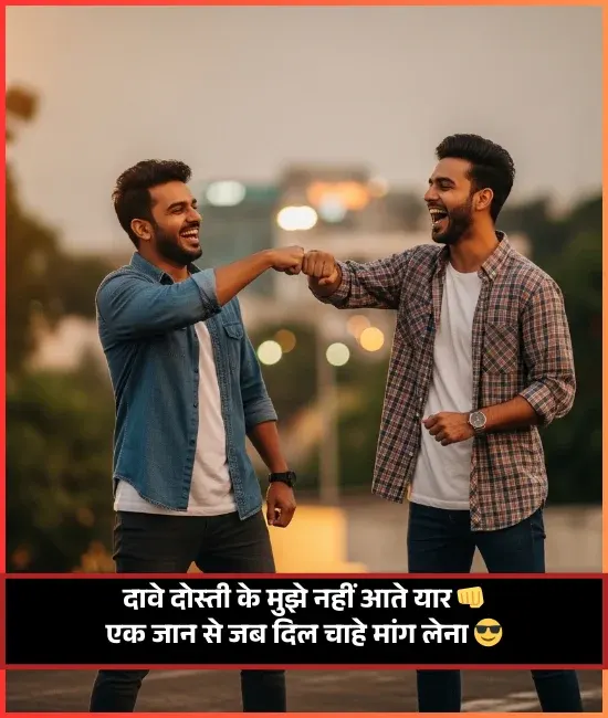 Dosti Shayari Attitude