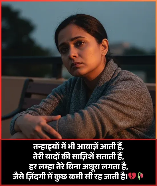 Emotional Alone Shayari