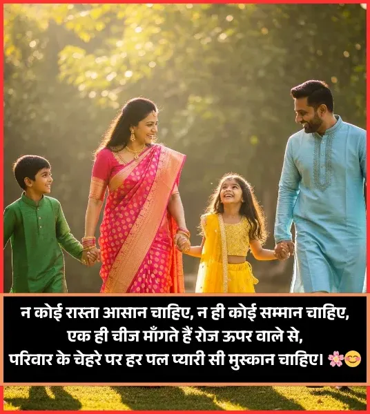 Family Love Family Shayari
