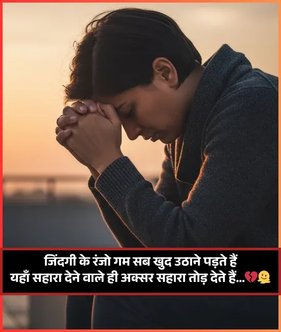 Feeling Alone Shayari Girl