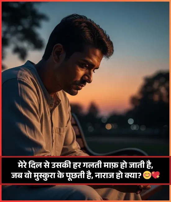 Feeling Sorry Shayari