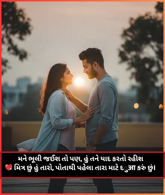 Friendship Shayari Gujarati Friendship Shayari Gujarati