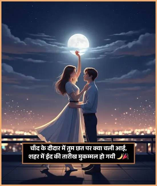 Full Moon Shayari