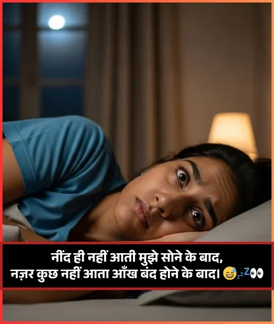Funny Sleep Shayari Funny Sleep Shayari