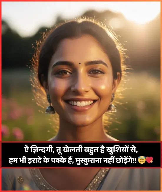 Girl Smile Shayari