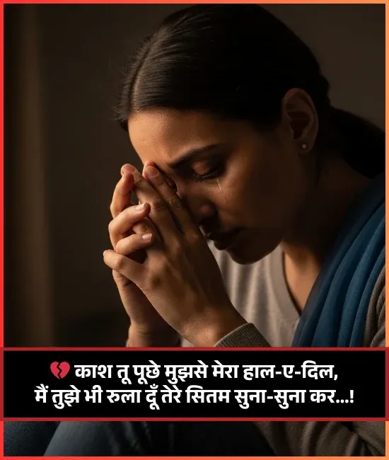 Girl Sad Shayari on Life