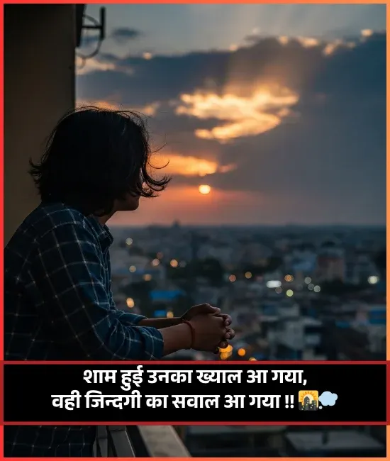 Good Evening Shayari Good Evening Shayari