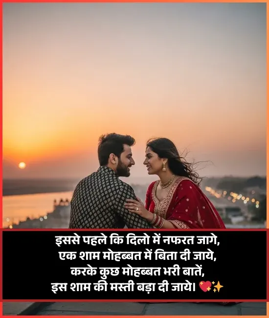 Good Evening Shayari Image Good Evening Shayari Image