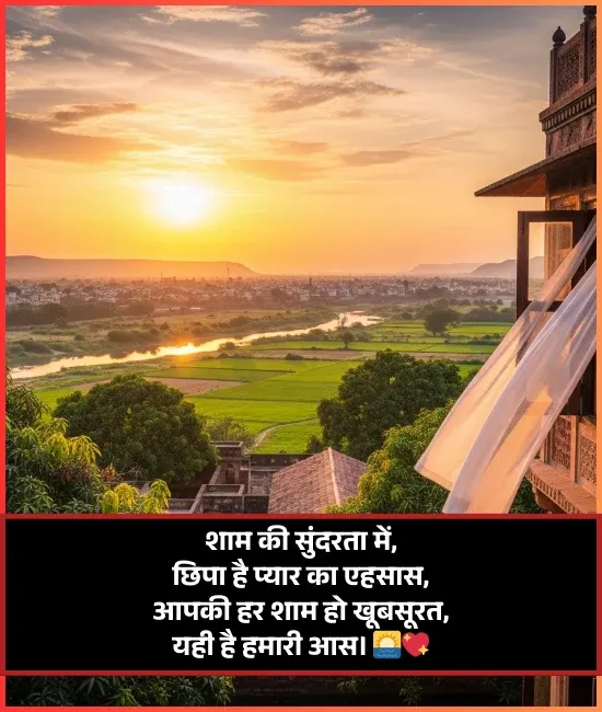 Good Evening Shayari Love Good Evening Shayari Love